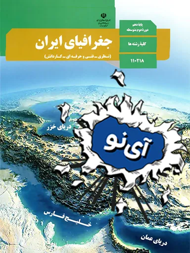 تصویر پیش نمایش درس جغرافیا علم زندگی، جغرافیا و سایر علوم