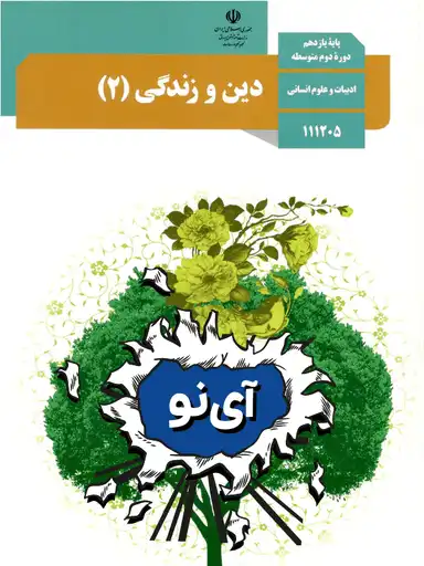 تصویر پیش نمایش درس عزت نفس/2