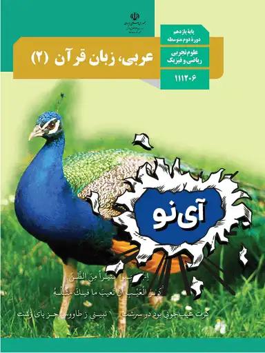 تصویر پیش نمایش درس ترجمه حوار و حل تمارین درس سوم