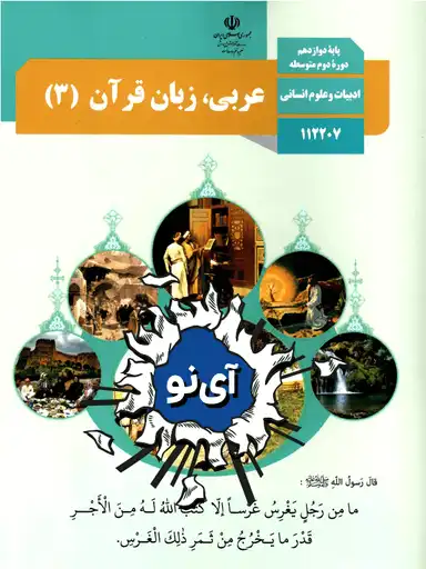 تصویر پیش نمایش درس نکته و تست آشنایی با ساختار و بودجه بندی عربی