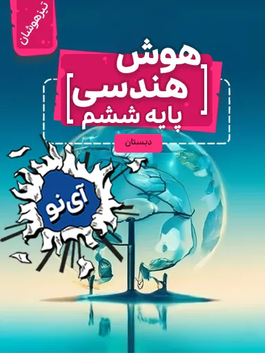 تصویر پیش نمایش درس آب و آینه