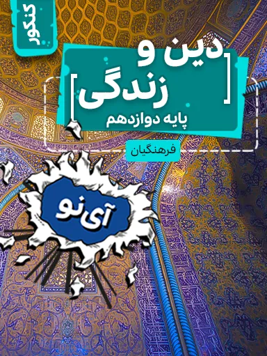 تصویر پیش نمایش درس یاری از نماز و روزه