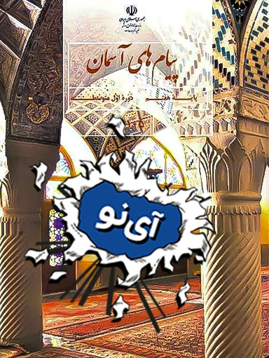 تصویر پیش نمایش درس مزدوران شیطان