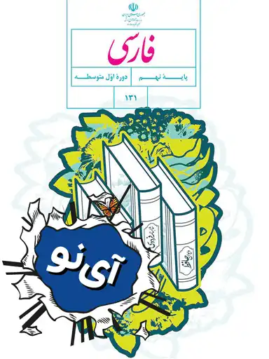 تصویر پیش نمایش درس آمادگی برای سوال نیمسال دوم ( ۱ از ۲)