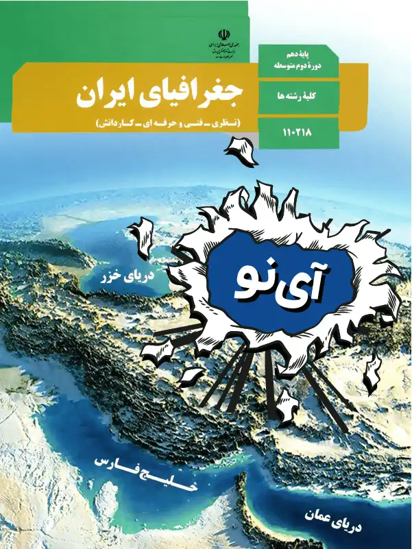 تصویر پیش نمایش درس سرزمین های کوهستانی