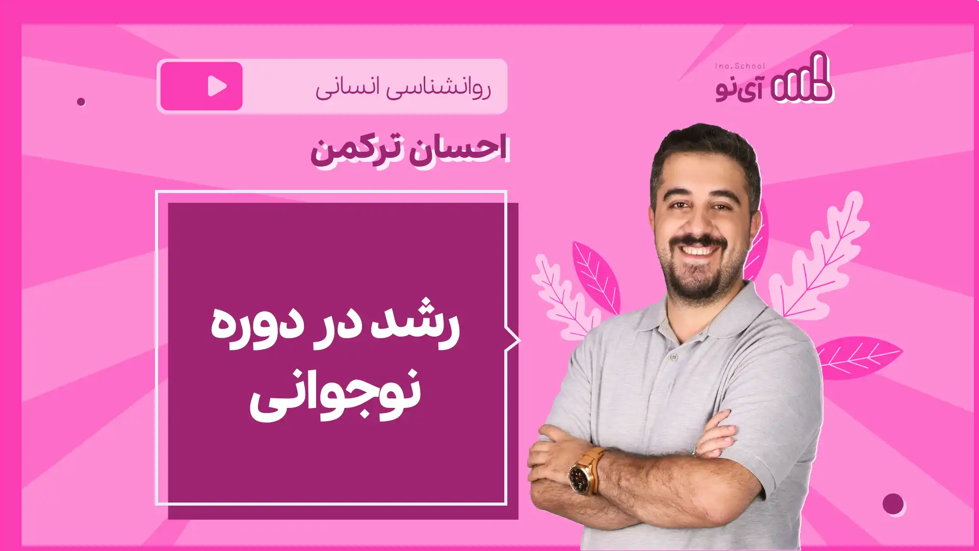 تصویر پیش نمایش درس نکته و تست رشد در دوره نوجوانی