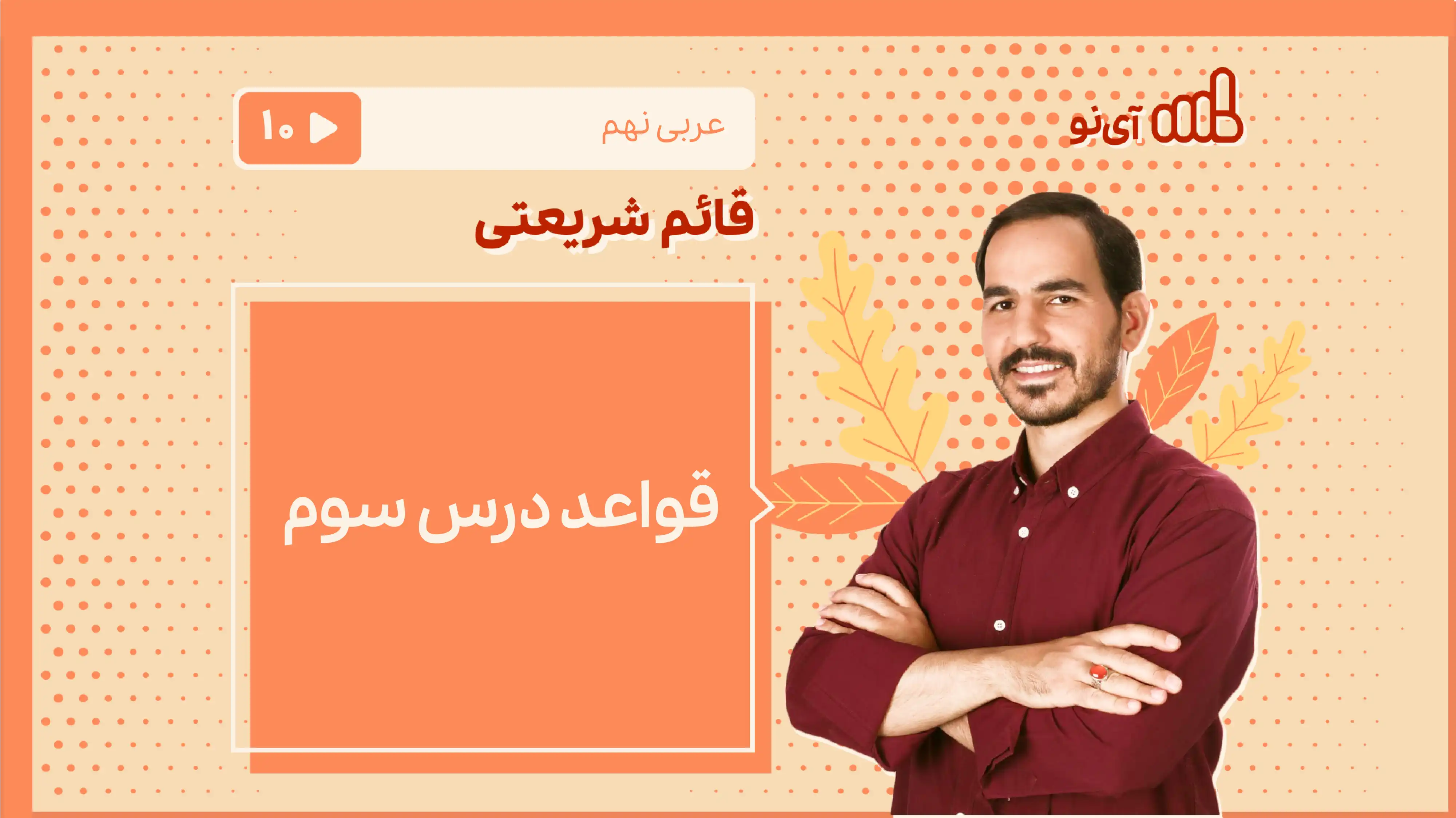 تصویر پیش نمایش درس قواعد درس سوم