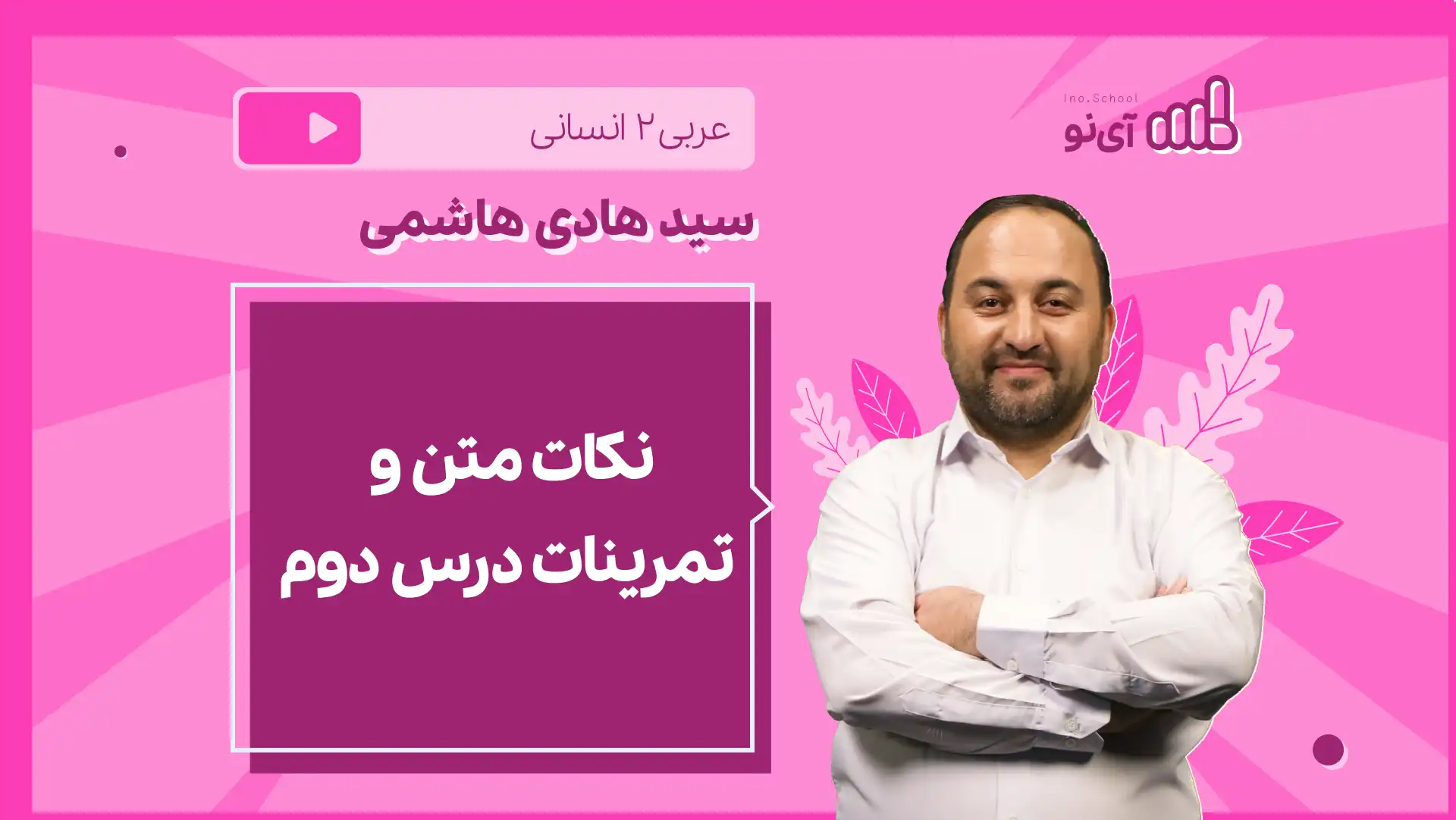 تصویر پیش نمایش درس نکته و تست نکات متن و تمرینات درس دوم