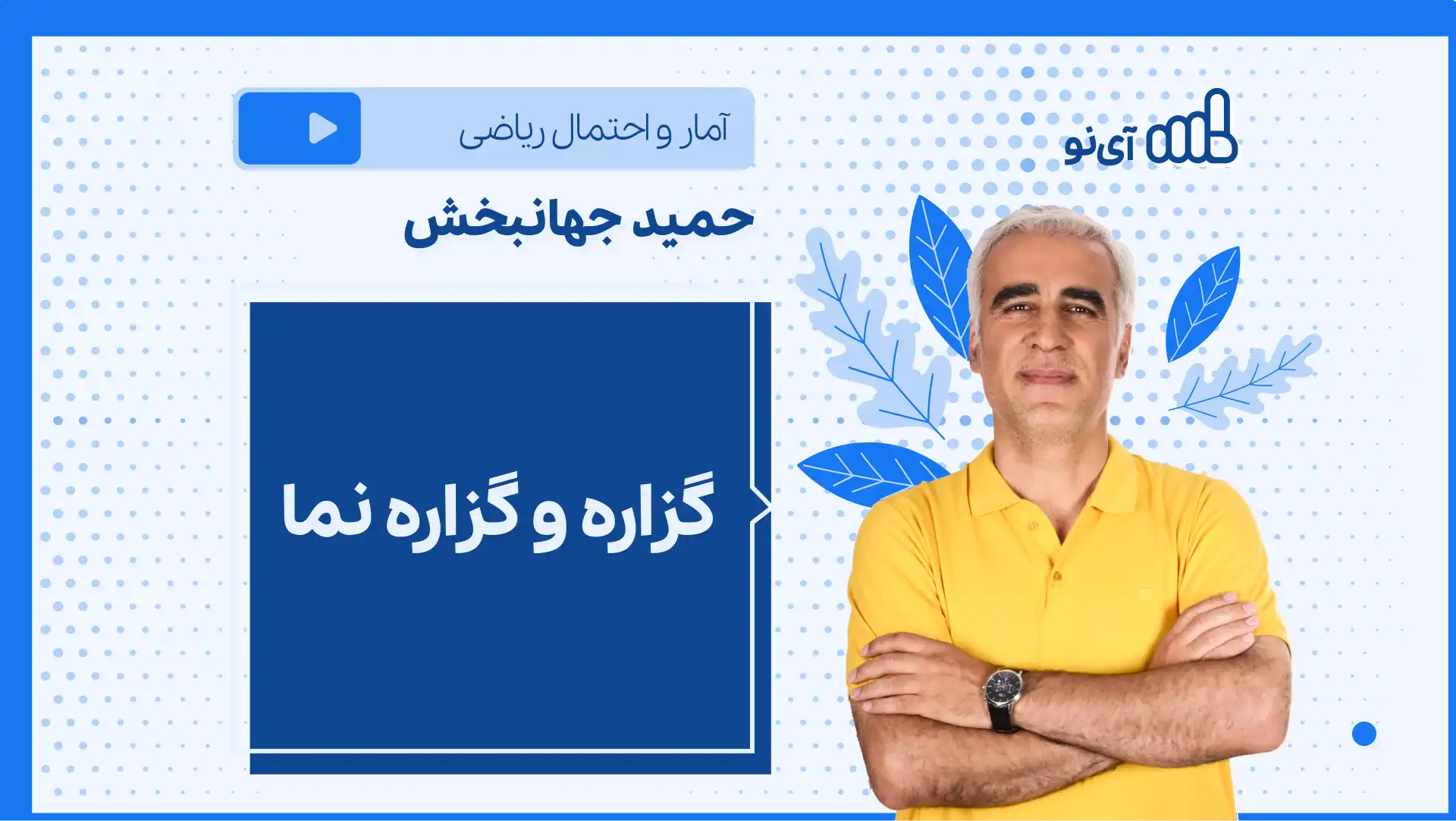 تصویر پیش نمایش درس نکته و تست گزاره و گزاره نما