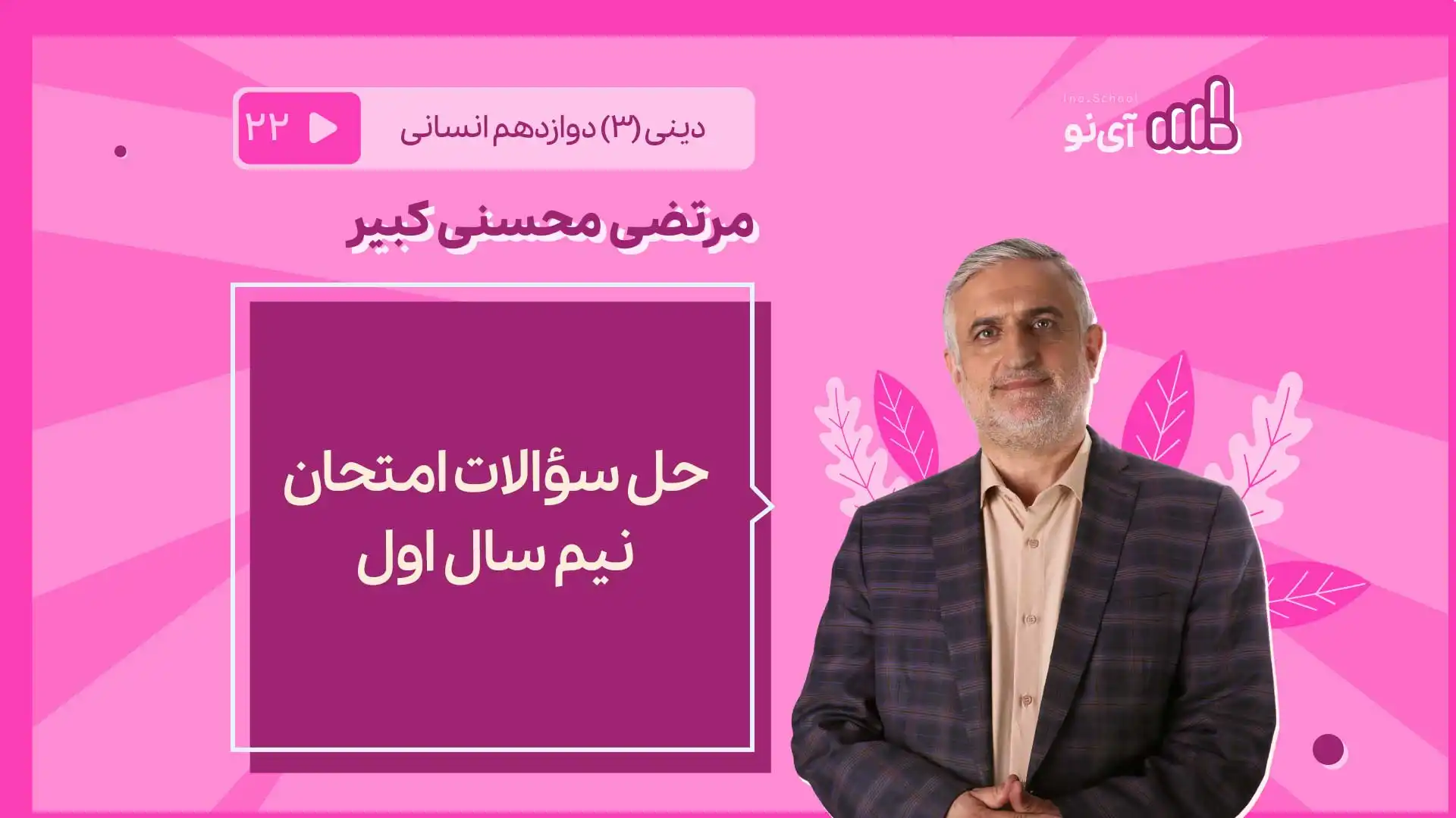 تصویر پیش نمایش درس حل سؤالات امتحان نیم سال اول