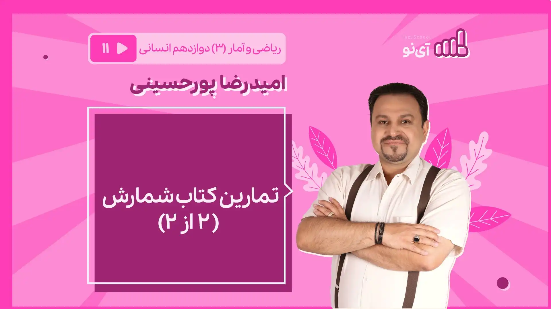 تصویر پیش نمایش درس تمارین کتاب شمارش ( ۲ از ۲)