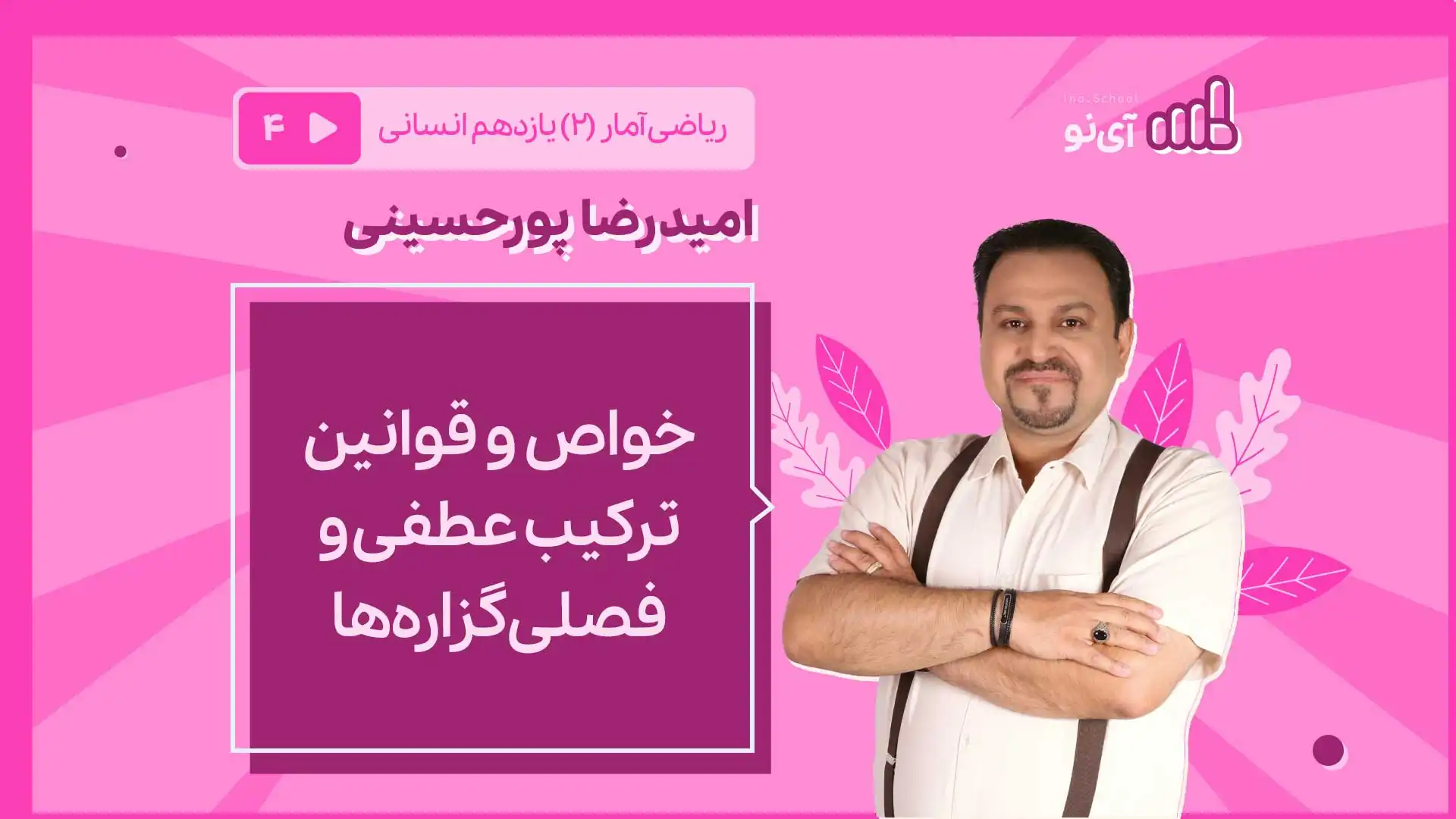 تصویر پیش نمایش درس خواص و قوانین ترکیب عطفی و فصلی گزاره ها