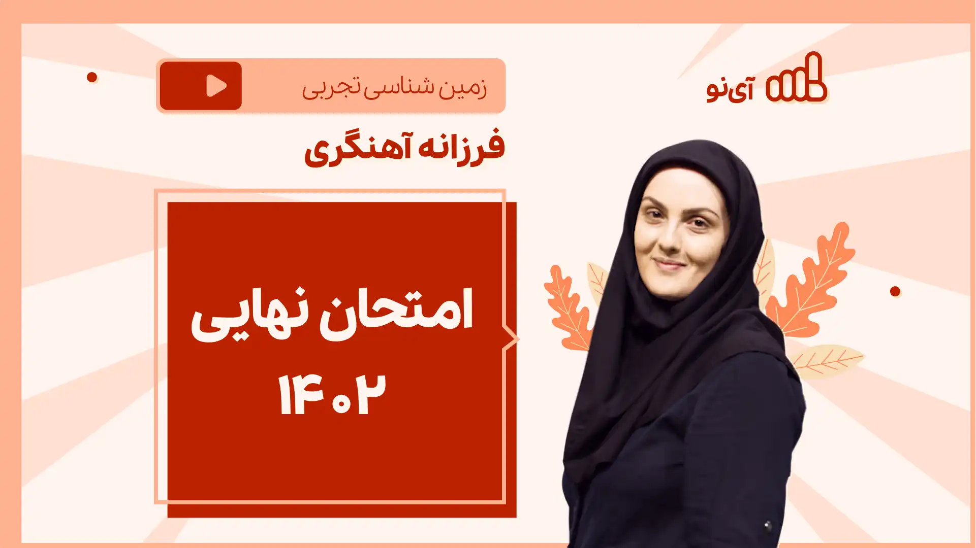 تصویر پیش نمایش درس نکته و تست امتحان نهایی ۱۴۰۲