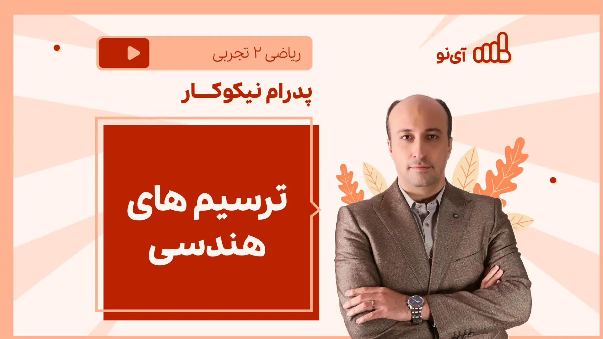 تصویر پیش نمایش درس نکته و تست ترسیم های هندسی