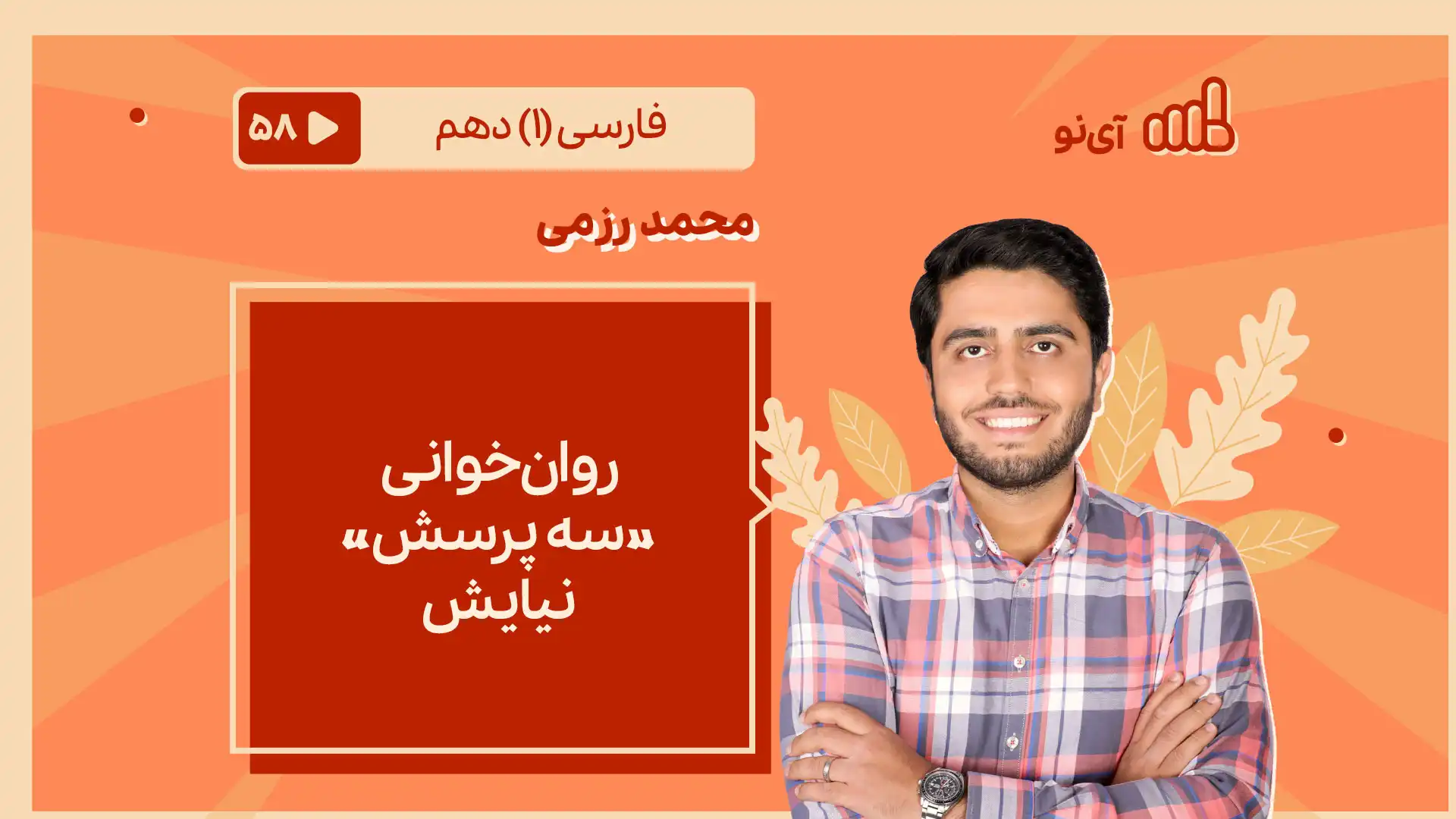 تصویر پیش نمایش درس روان خوانی «سه پرسش» ، نیایش