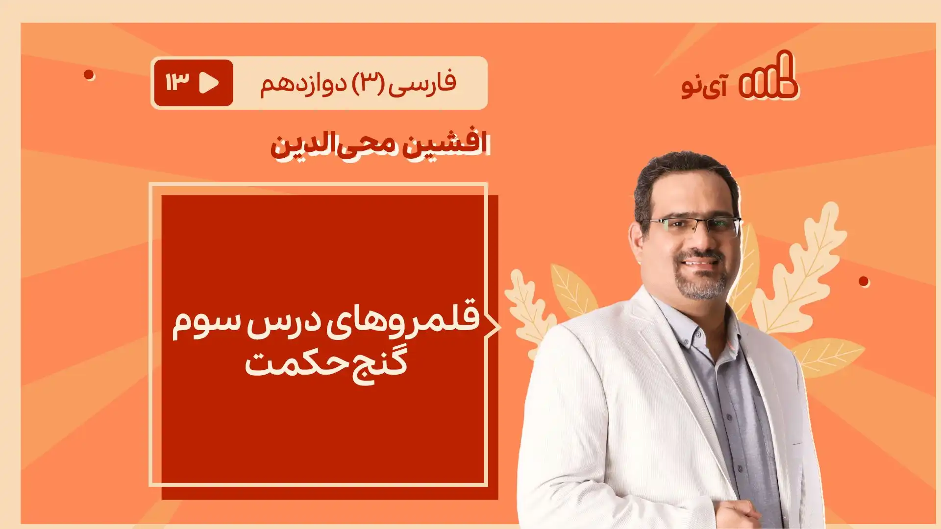 تصویر پیش نمایش درس قلمروهای درس سوم ـ گنج حکمت