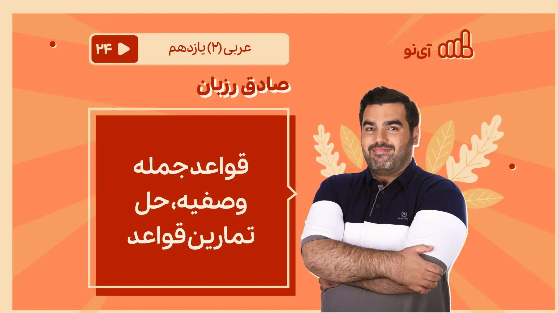 تصویر پیش نمایش درس قواعد جمله وصفیه، حل تمارین قواعد