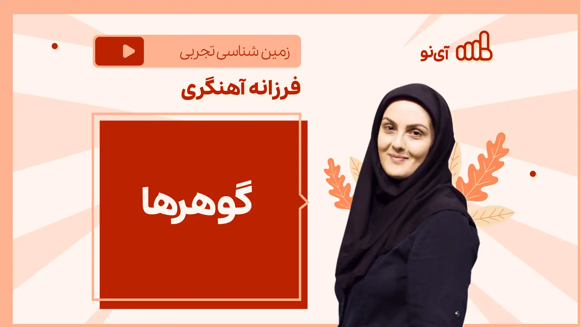تصویر پیش نمایش درس نکته و تست گوهرها