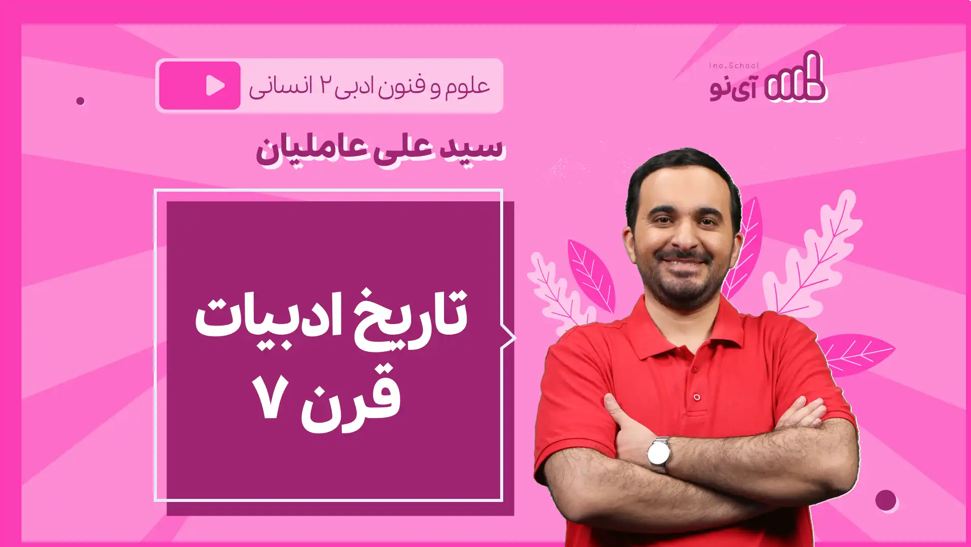 تصویر پیش نمایش درس نکته و تست تاریخ ادبیات قرن ۷