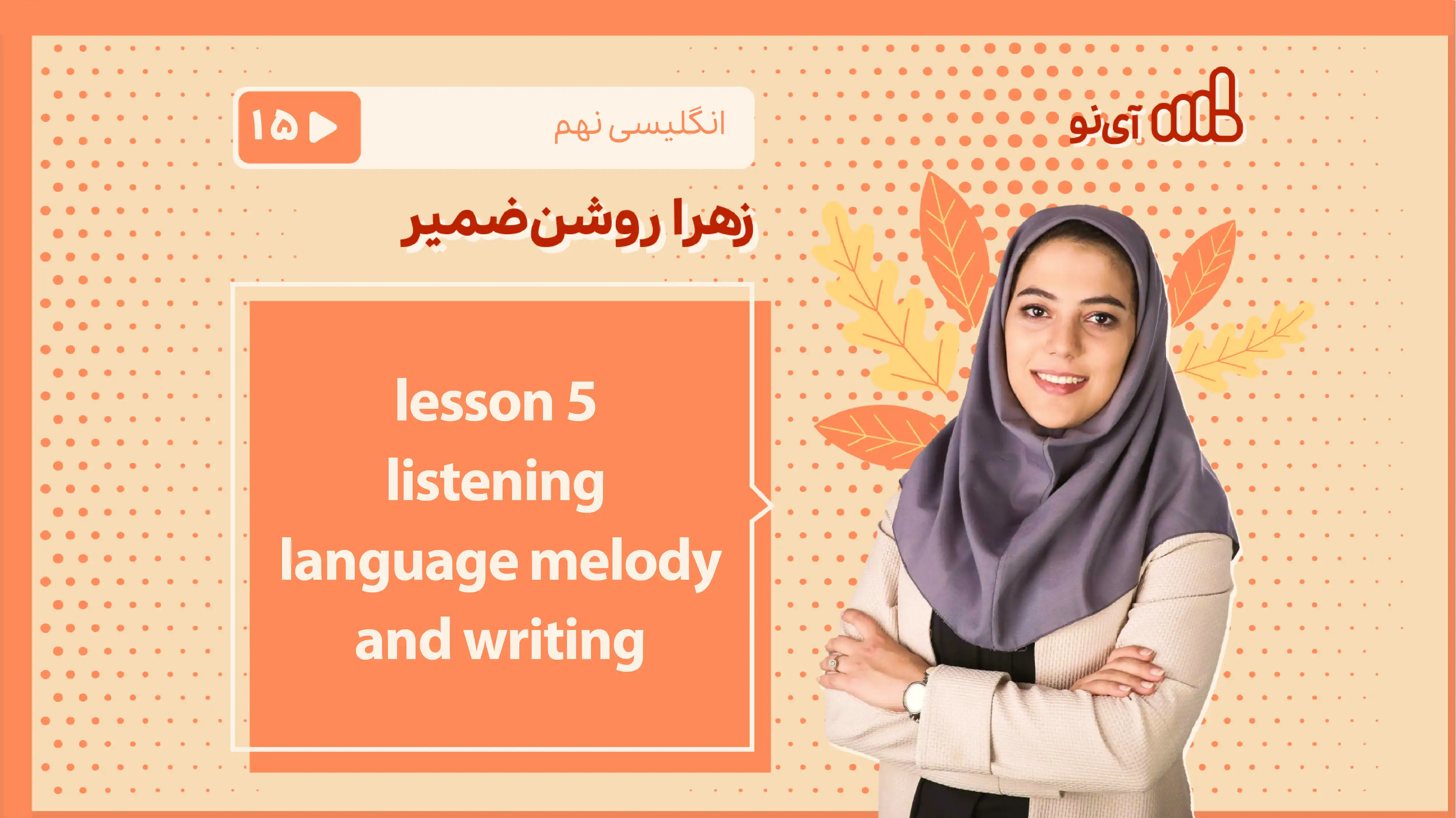 تصویر پیش نمایش درس lesson 5 - listening and languge melody