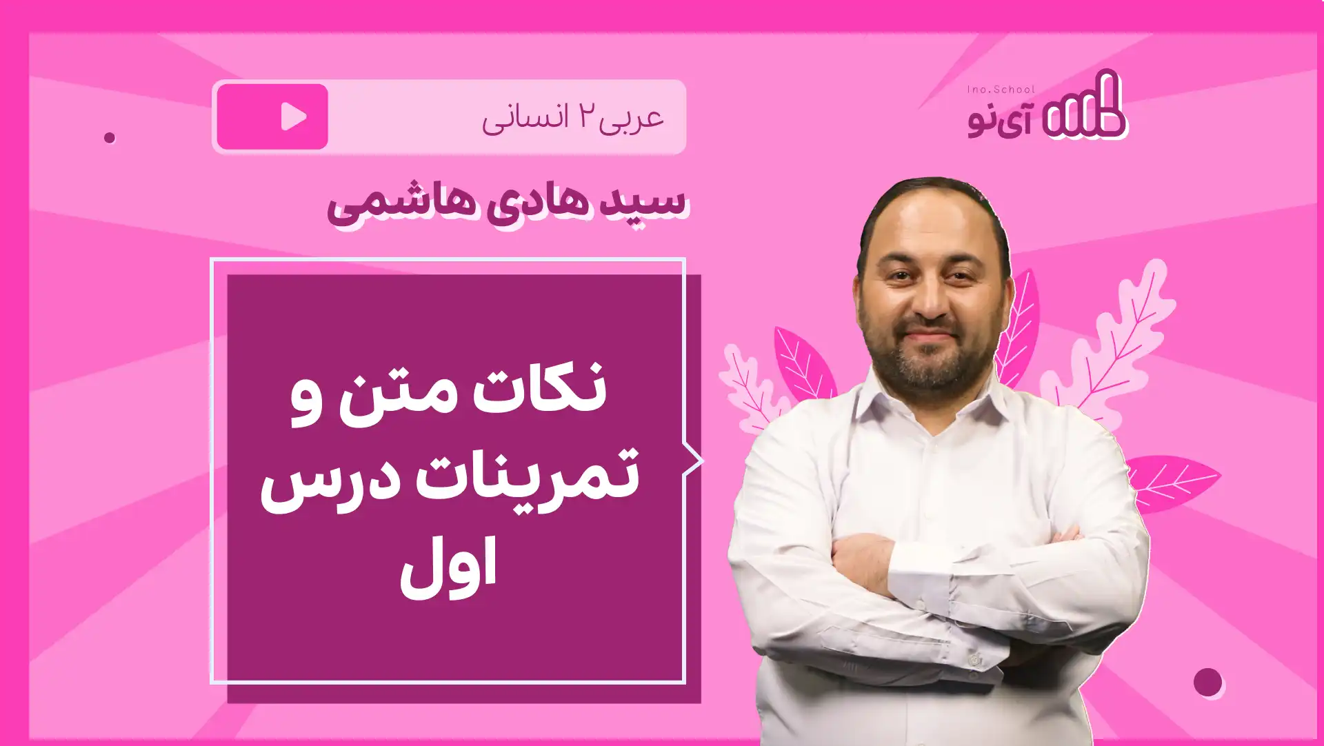 تصویر پیش نمایش درس نکته و تست نکات متن و تمرینات درس اول