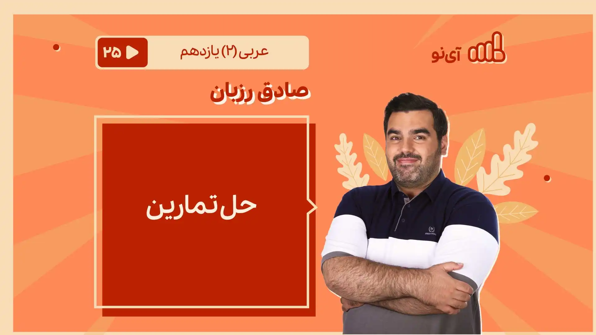 تصویر پیش نمایش درس حل تمارین