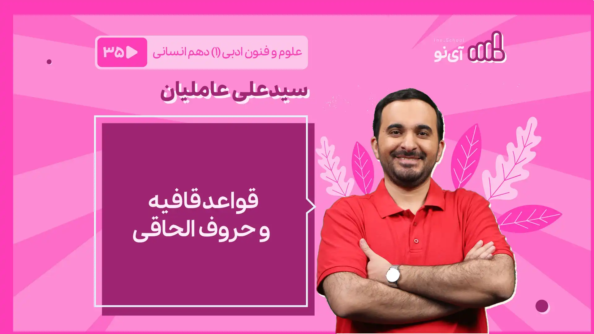 تصویر پیش نمایش درس قواعد قافیه و حروف الحاقی