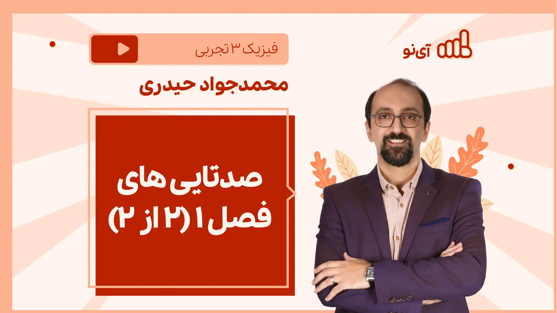 تصویر پیش نمایش درس نکته و تست صدتایی های فصل ۱ (۲ از 3)