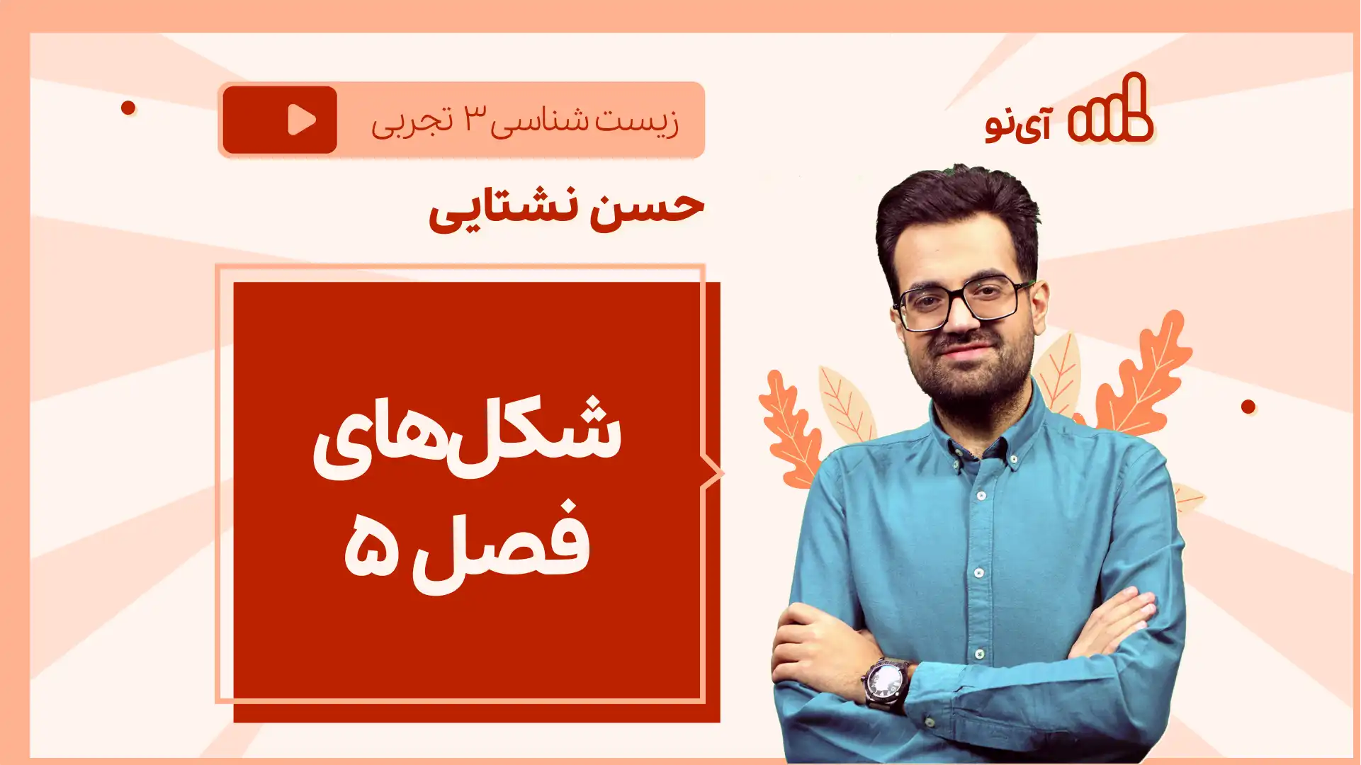 تصویر پیش نمایش درس نکته و تست شکل های فصل ۵