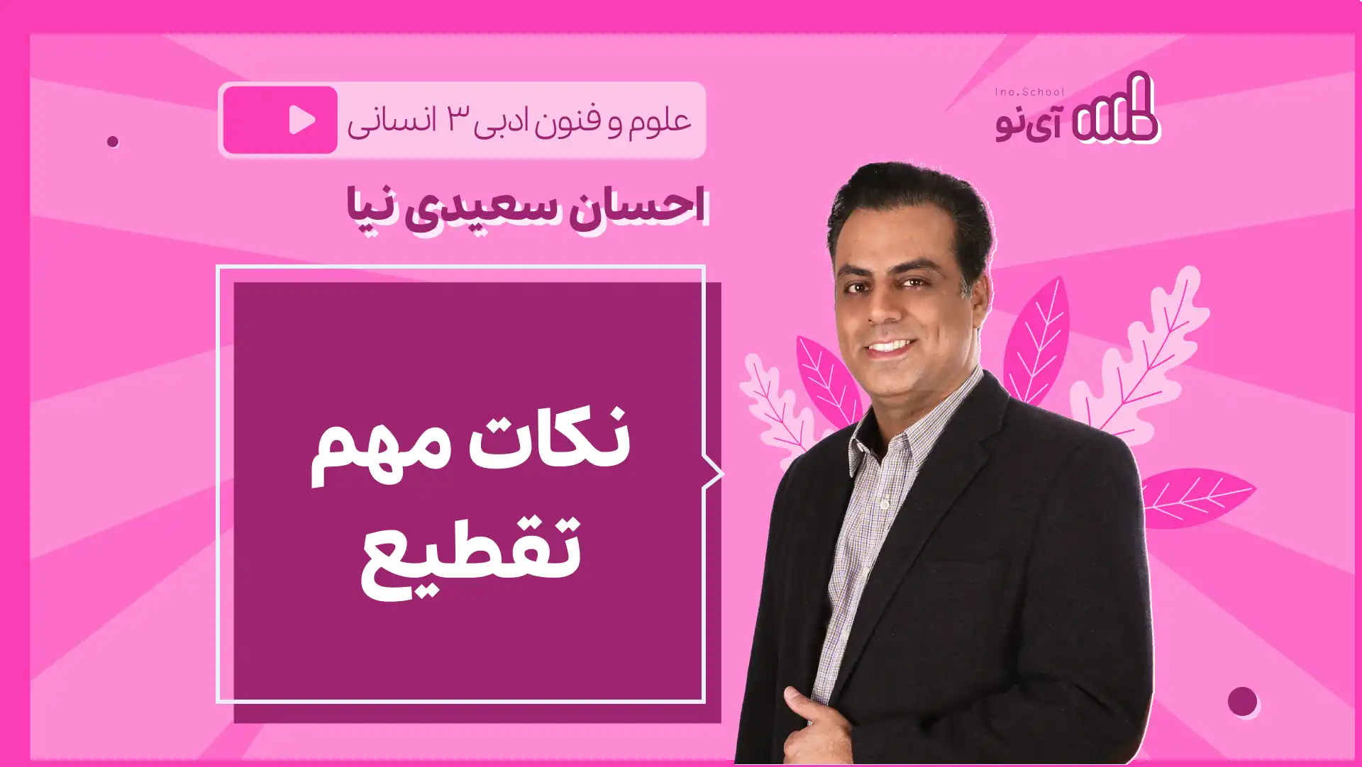تصویر پیش نمایش درس نکته و تست نکات مهم تقطیع