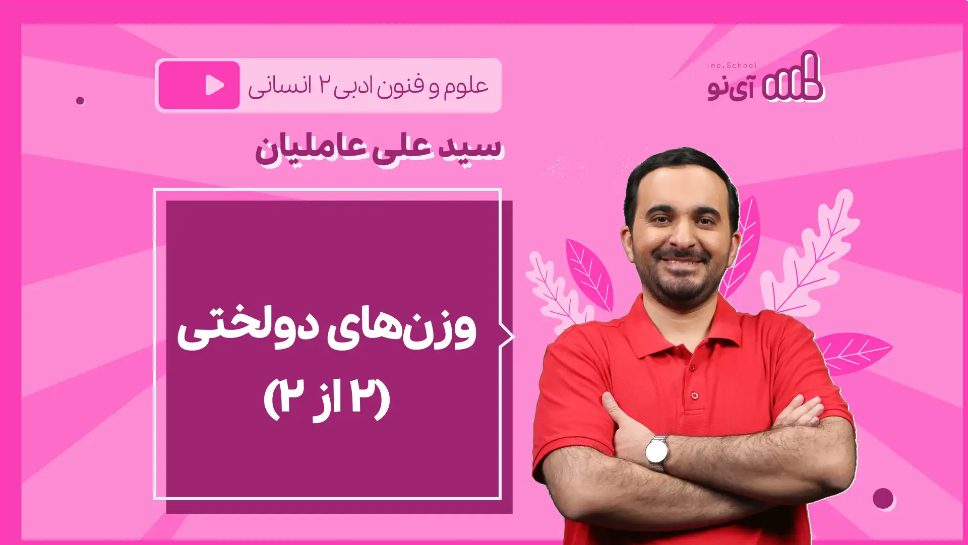 تصویر پیش نمایش درس نکته و تست وزن های دولختی (۲ از ۲)