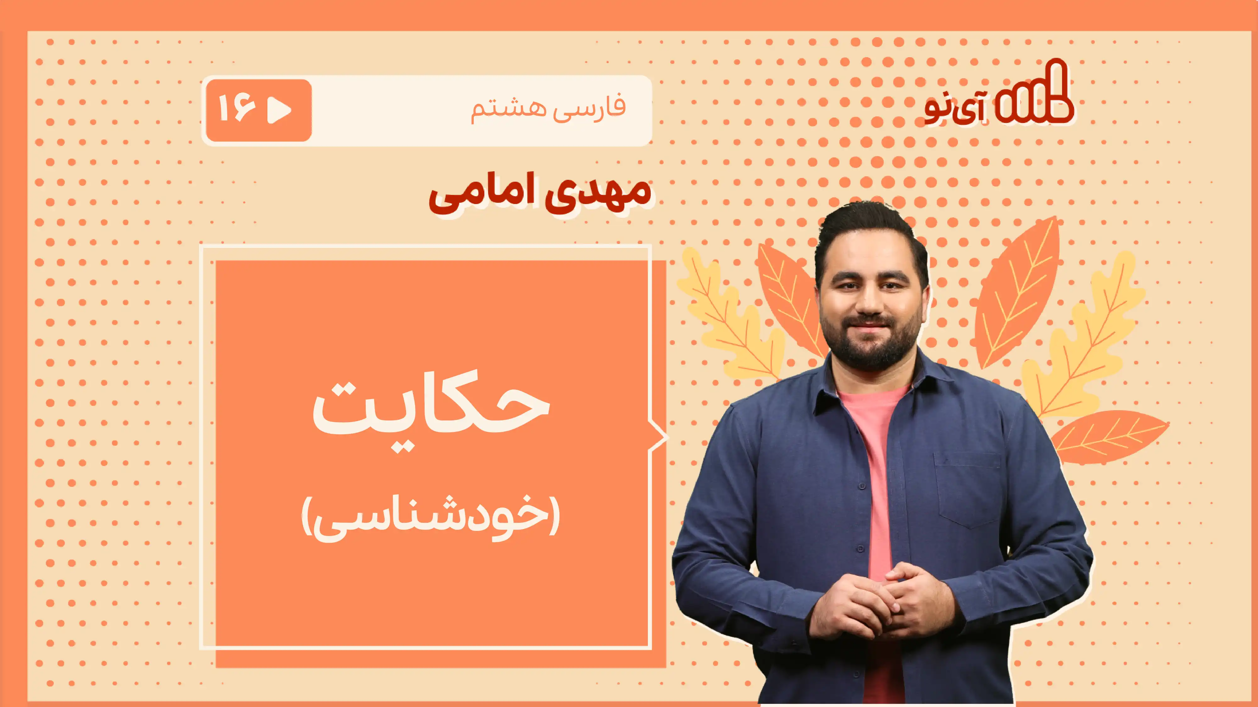 تصویر پیش نمایش درس حکایت «خودشناسی»