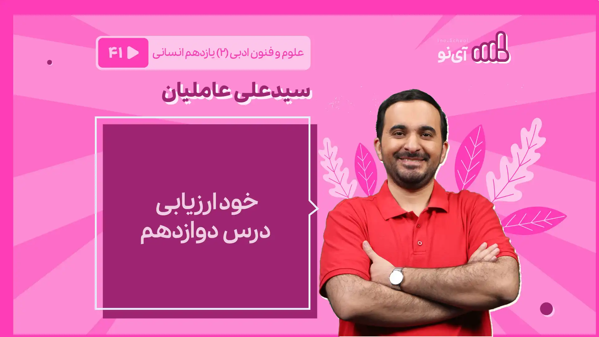 تصویر پیش نمایش درس خود ارزیابی درس دوازدهم