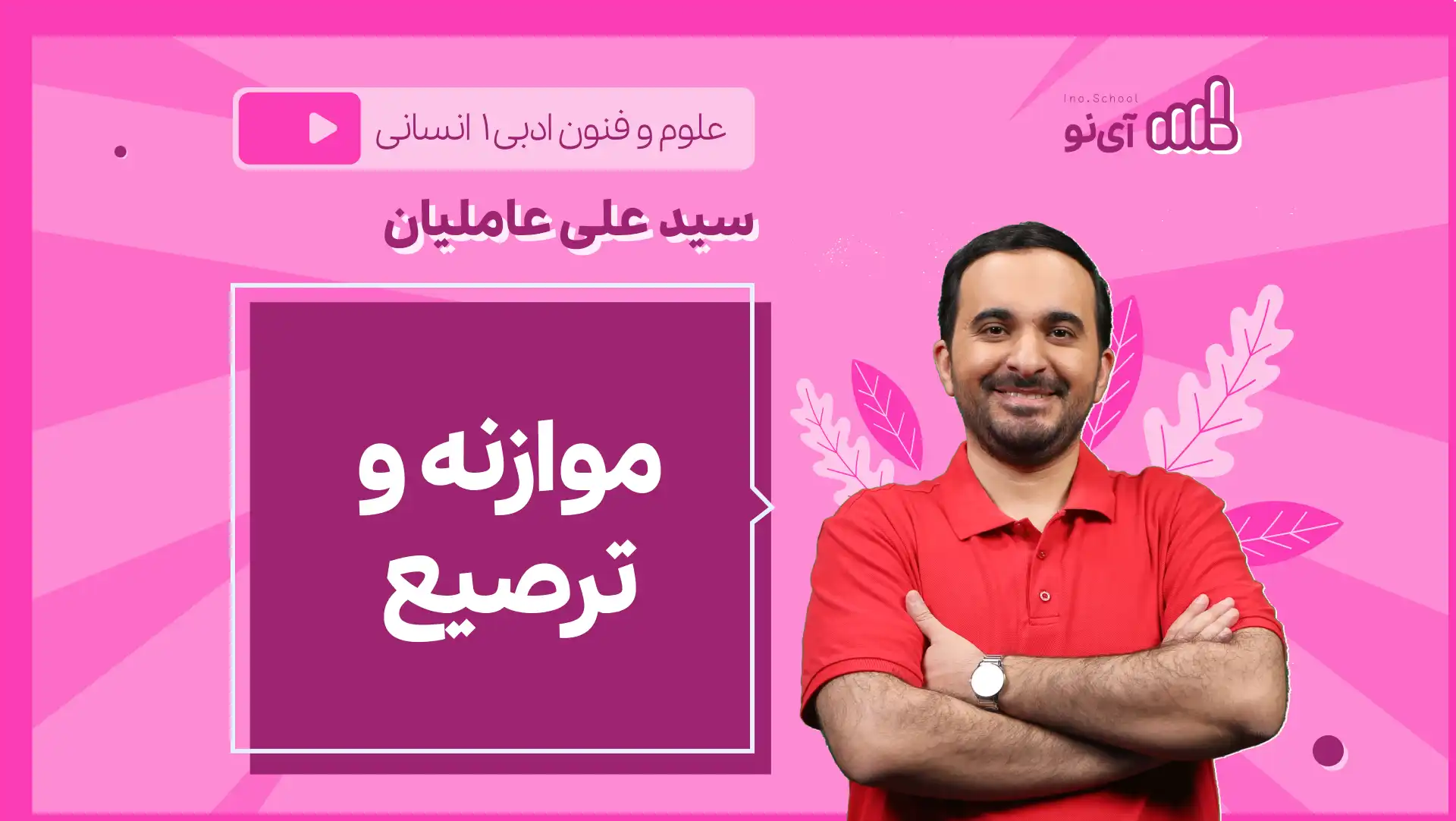 تصویر پیش نمایش درس نکته و تست سجع