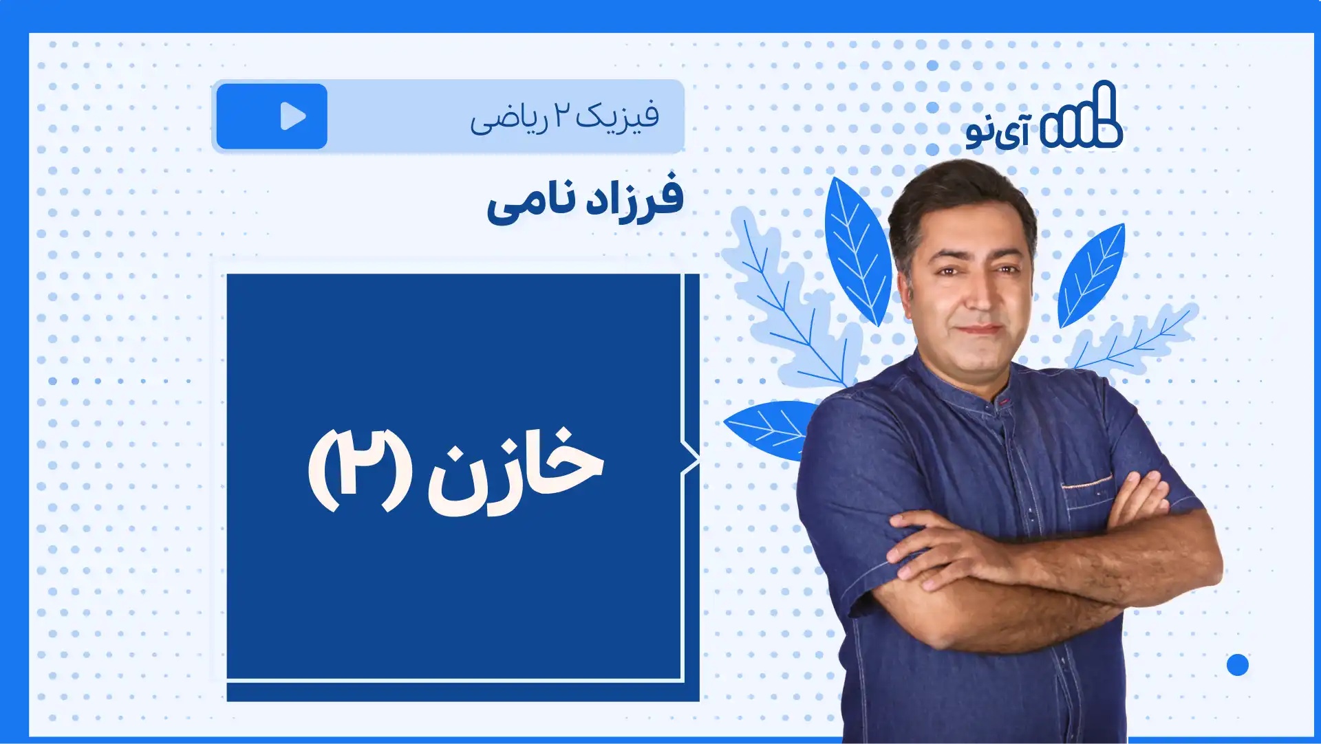 تصویر پیش نمایش درس نکته و تست خازن (2 از 2)
