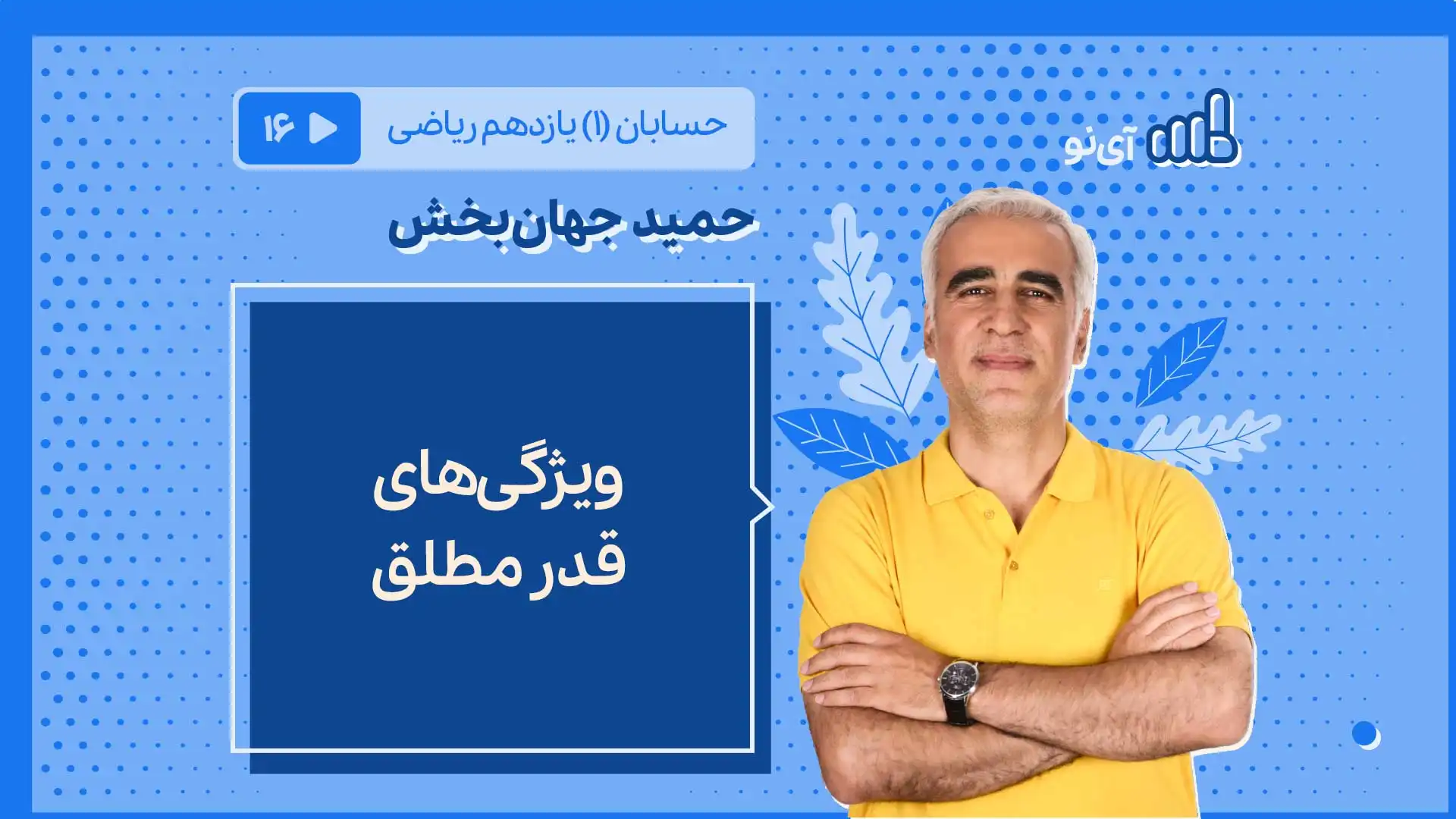 تصویر پیش نمایش درس ویژگی های قدر مطلق