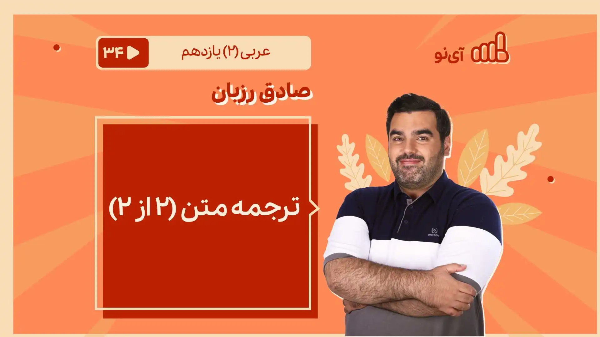 تصویر پیش نمایش درس ترجمه متن (2 از 2)