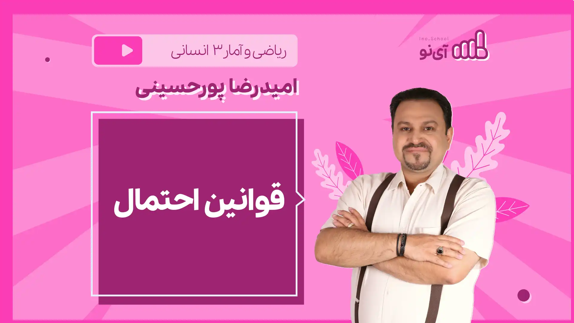 تصویر پیش نمایش درس نکته و تست قوانین احتمال