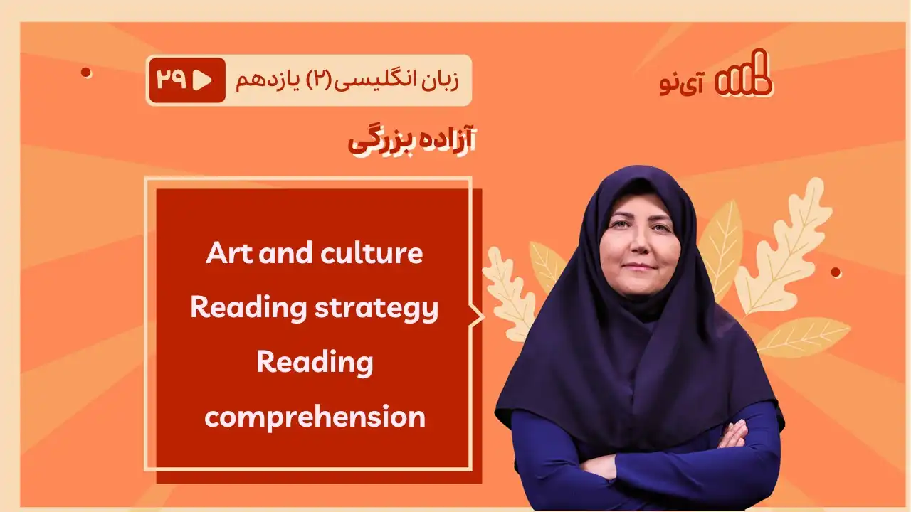 تصویر پیش نمایش درس Art and culture Reading strategy Reading comprehension