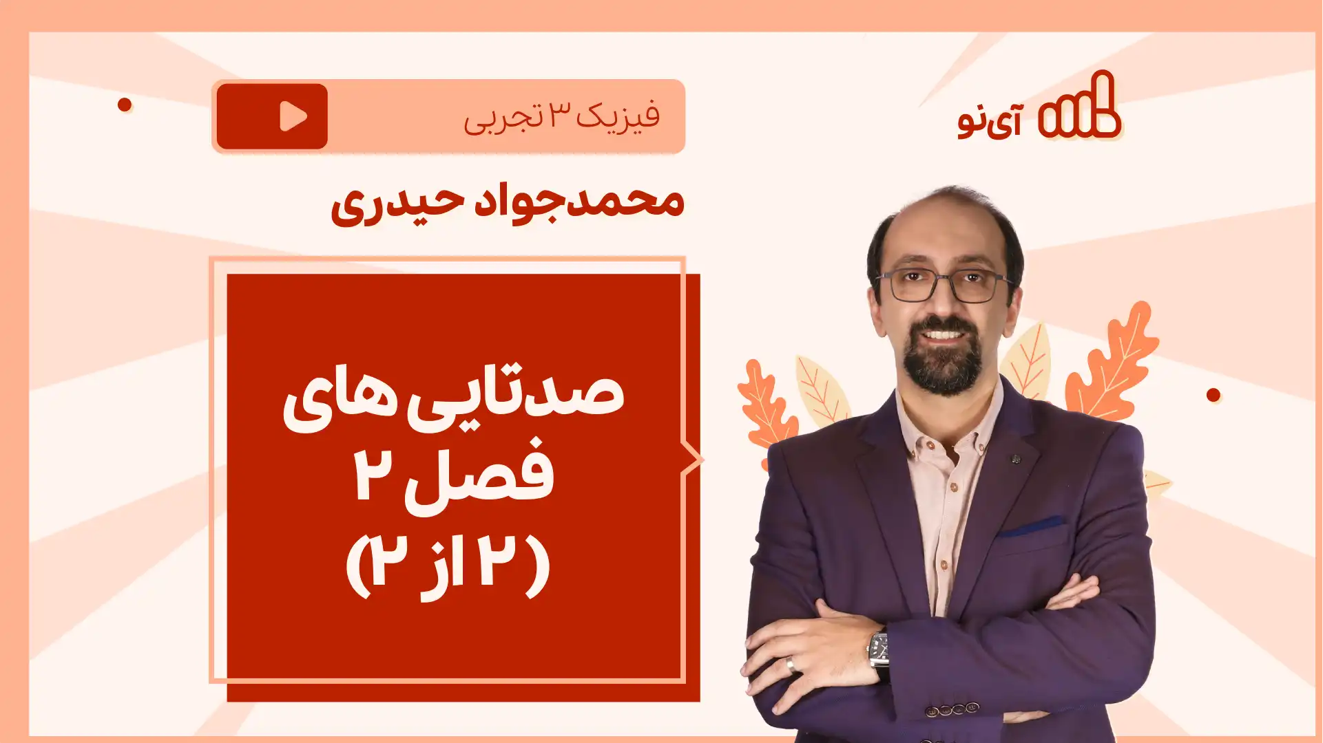تصویر پیش نمایش درس نکته و تست صدتایی های فصل ۲ ( ۲ از ۳)
