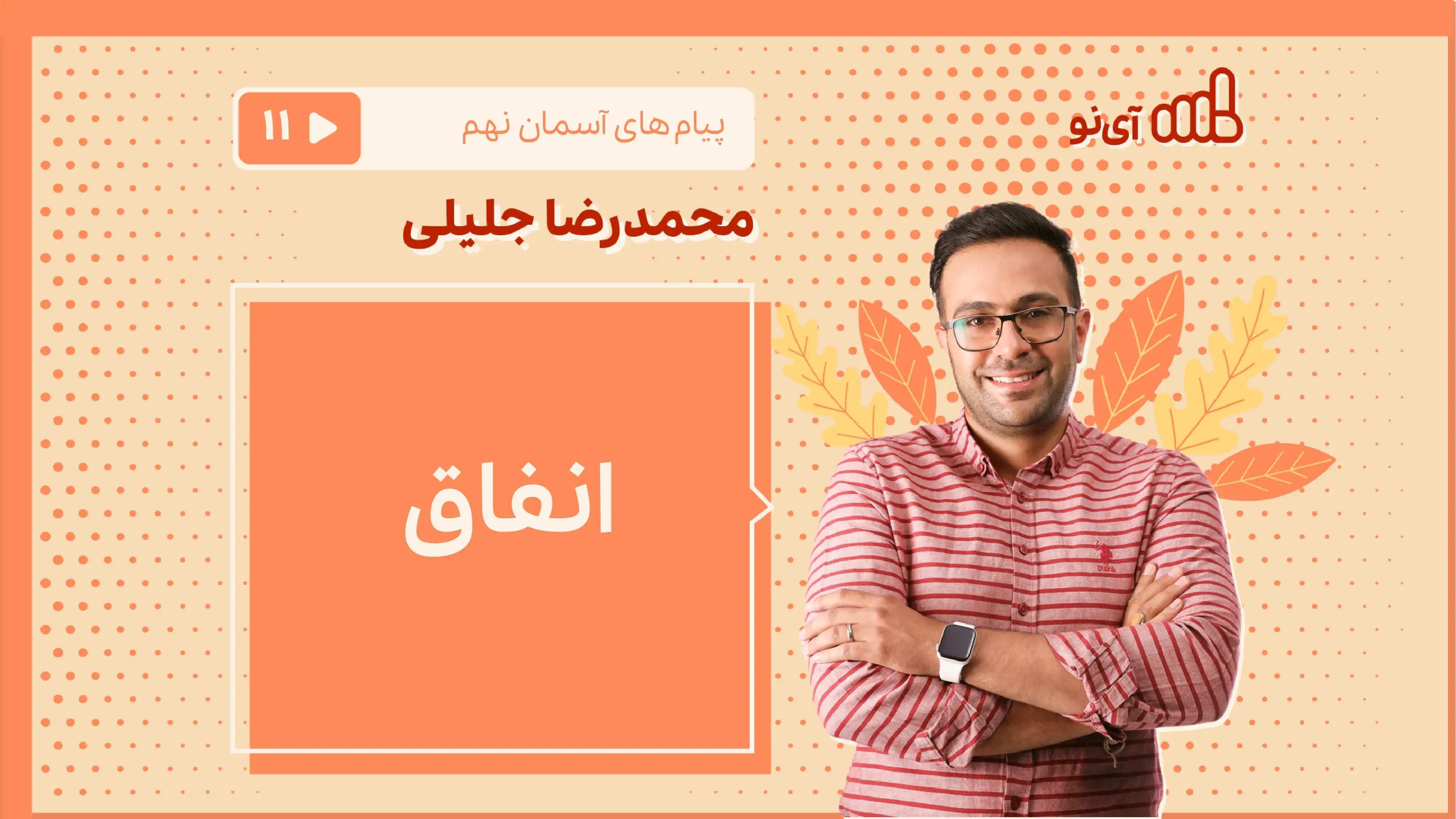 تصویر پیش نمایش درس انفاق