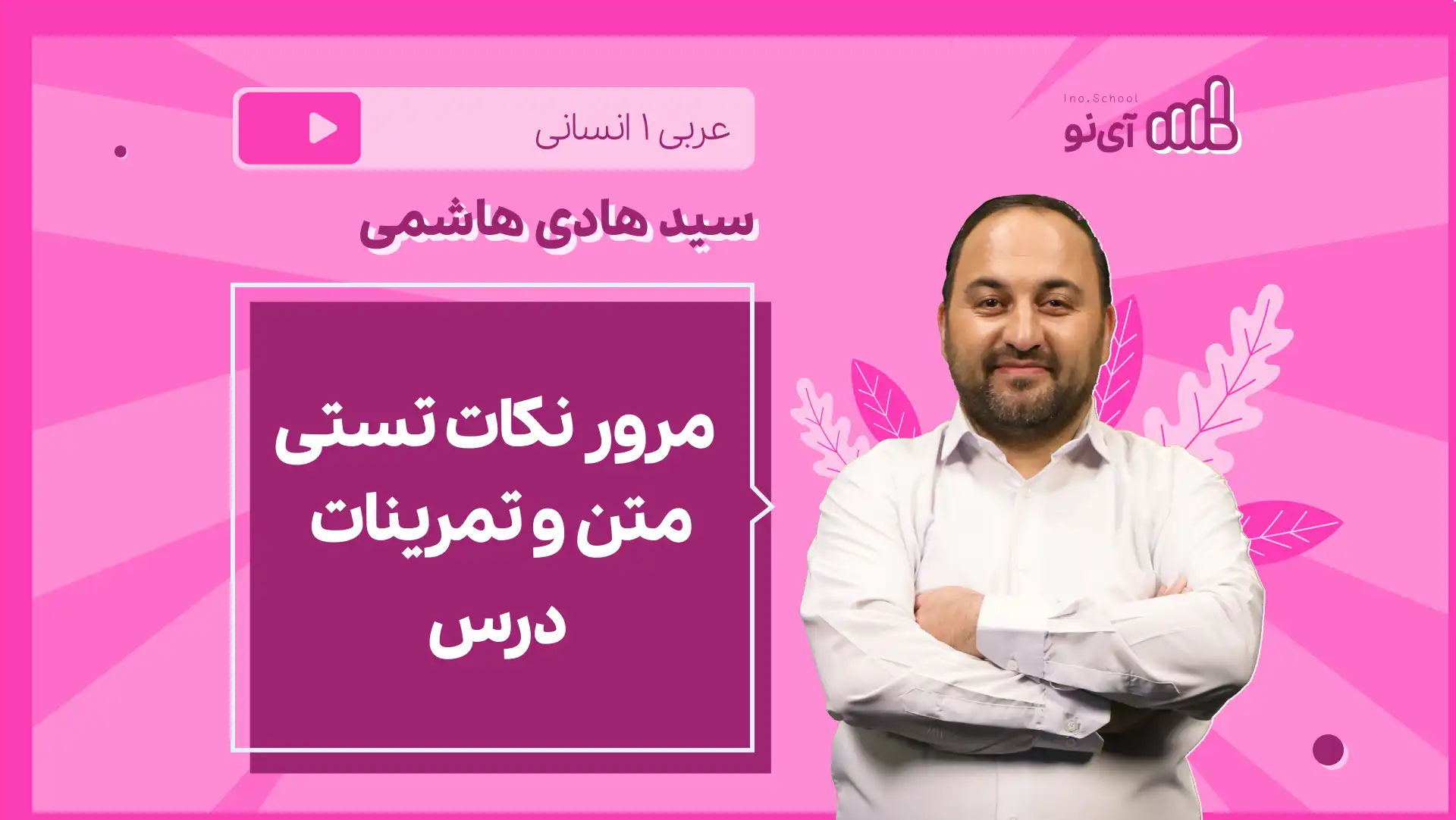 تصویر پیش نمایش درس نکته و تست مرور نکات تستی متن و تمرینات درس