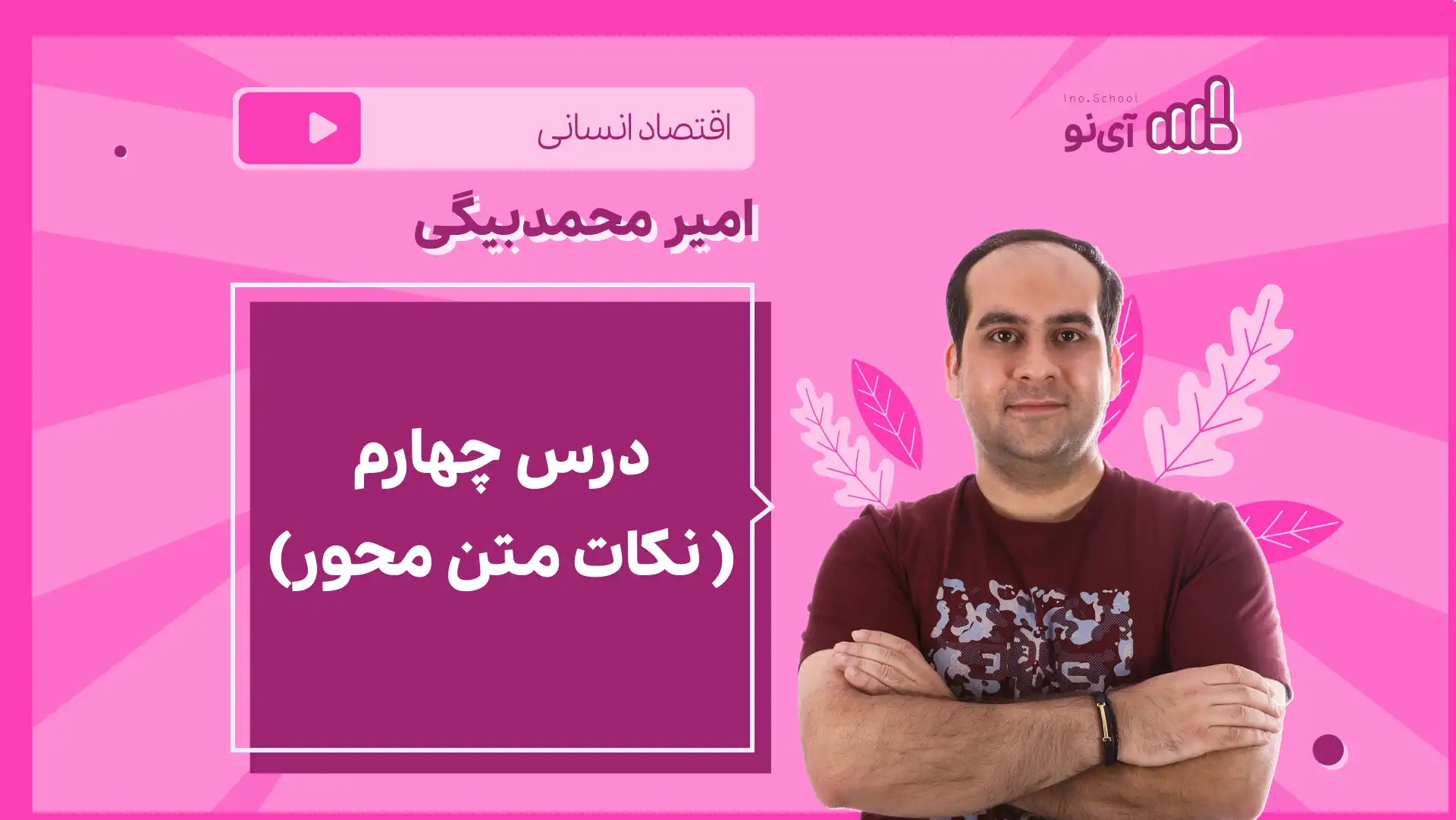 تصویر پیش نمایش درس نکته و تست درس چهارم (نکات متن محور)