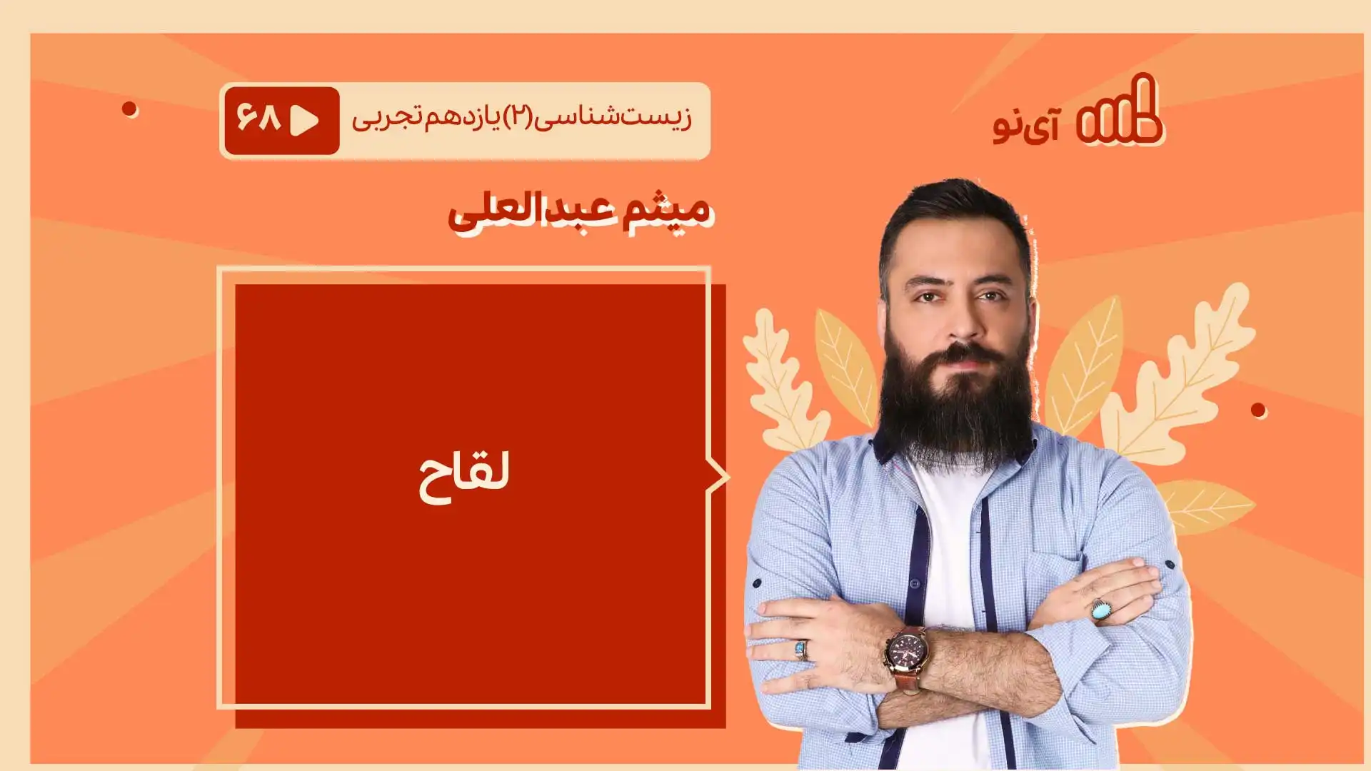 تصویر پیش نمایش درس لقاح