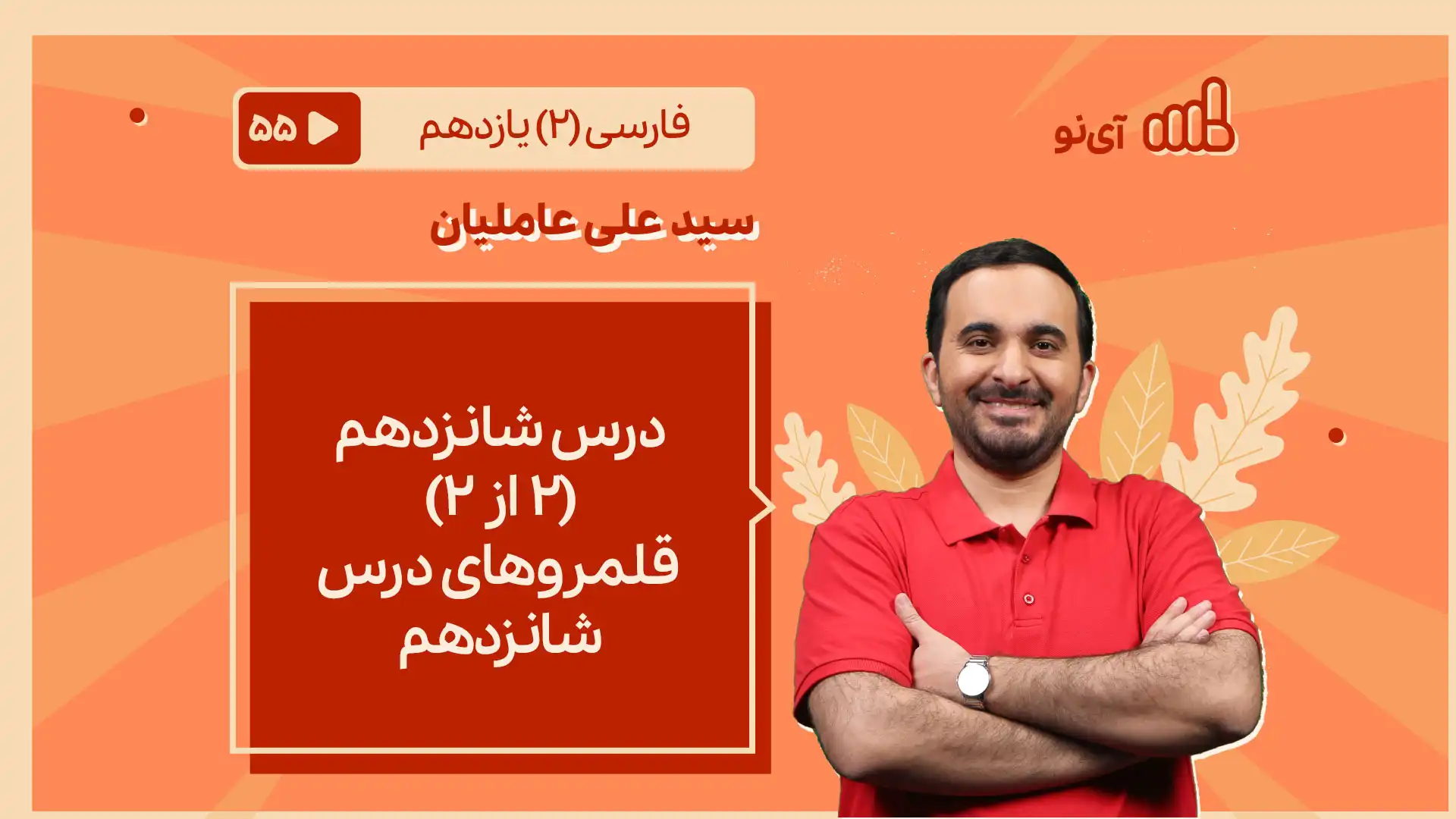 تصویر پیش نمایش درس درس شانزدهم [۲ از ۲] ـ قلمروهای درس 16