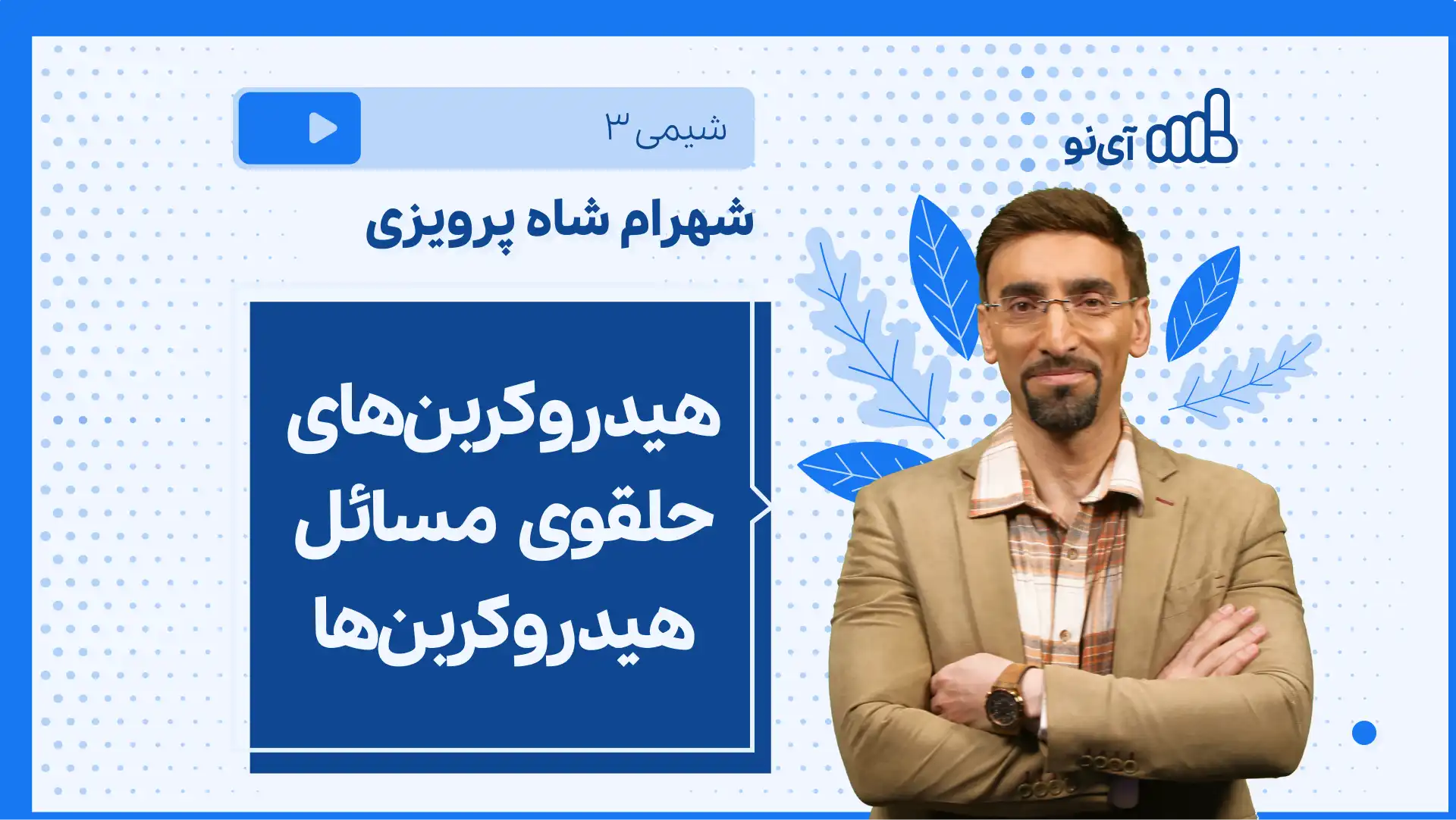 تصویر پیش نمایش درس نکته و تست هیدروکربن های حلقوی مسائل هیدروکربن ها
