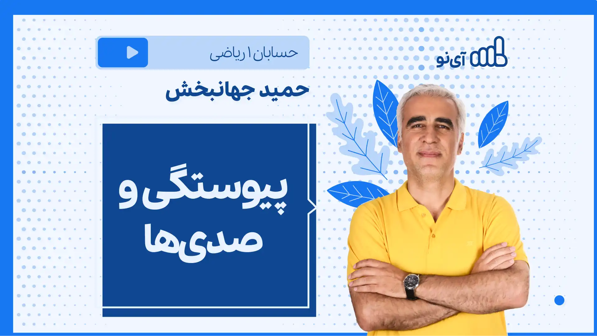 تصویر پیش نمایش درس نکته و تست پیوستگی و صدی ها