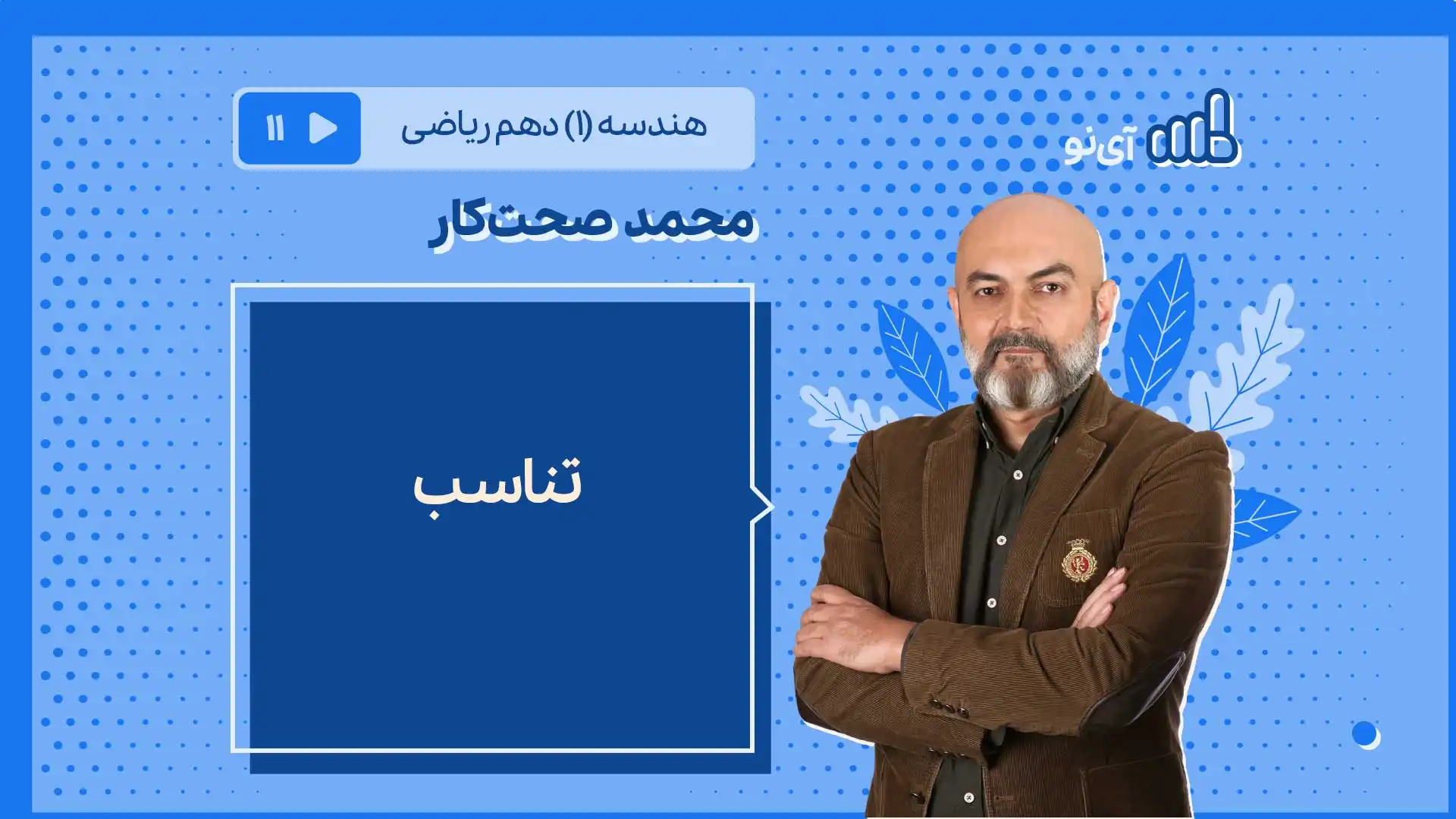 تصویر پیش نمایش درس تناسب