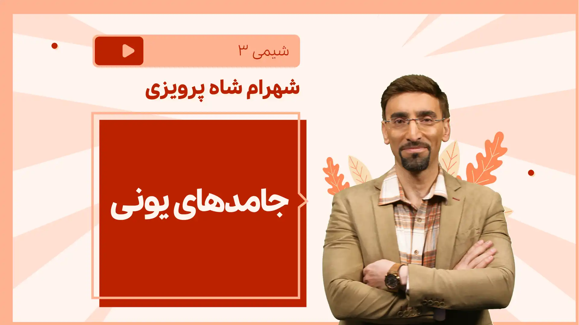 تصویر پیش نمایش درس نکته و تست جامدهای یونی