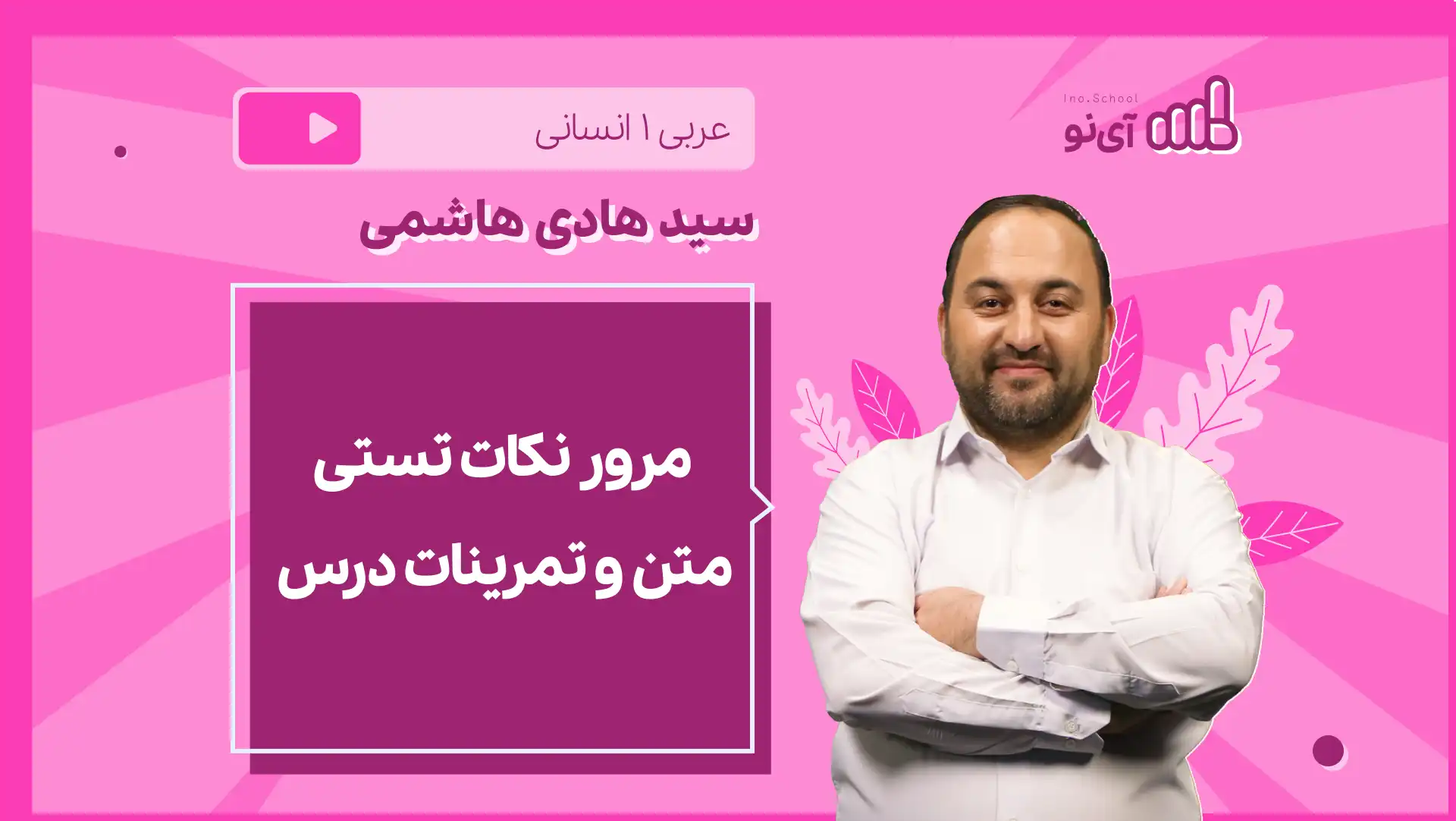 تصویر پیش نمایش درس نکته و تست انواع اعراب در عربی درس ششم